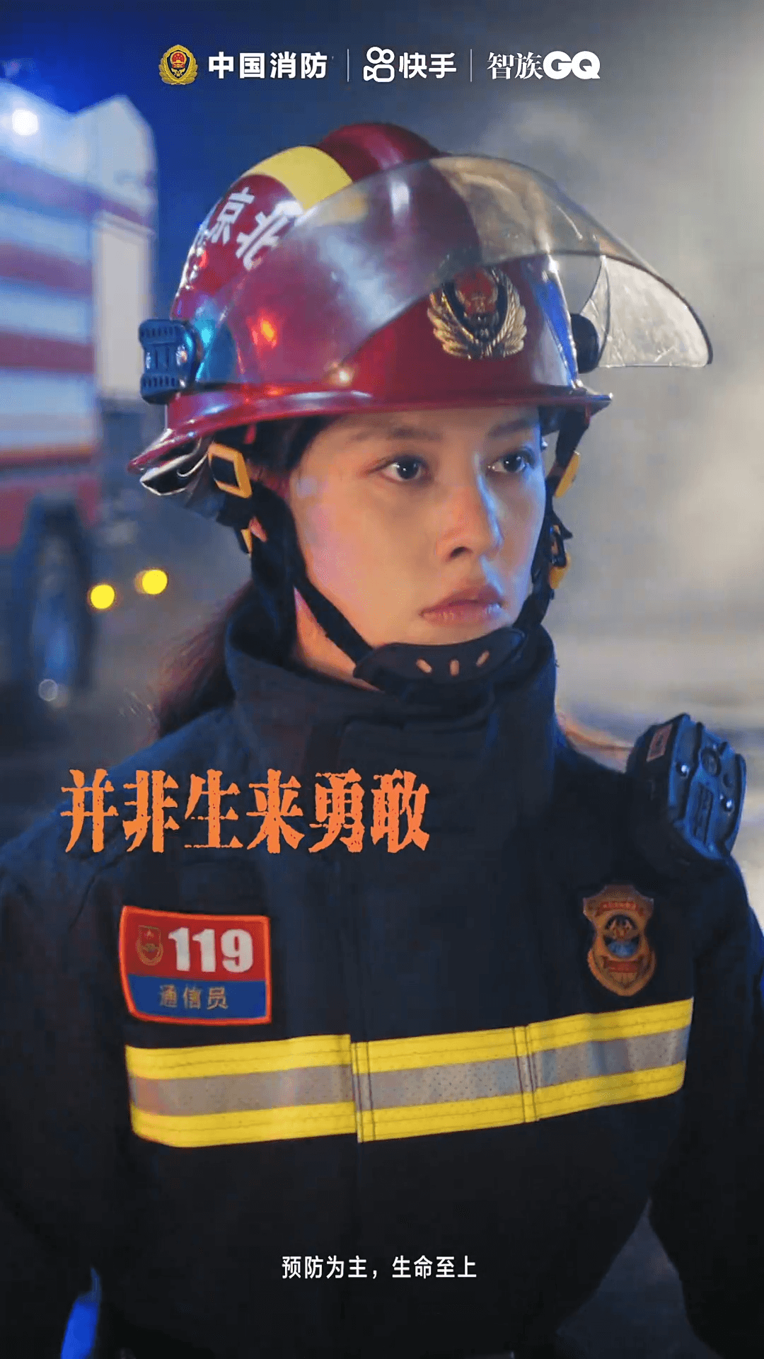 中国消防119蓝朋友本色